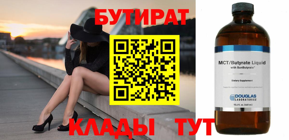 Бутират бутандиол Смоленск