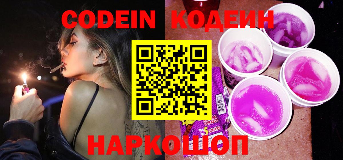 Смоленск  Кодеин напиток Lean (лин)  Вход с VPN 