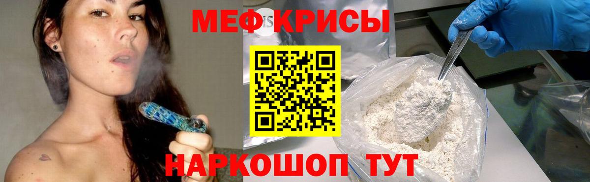 Меф  Смоленск