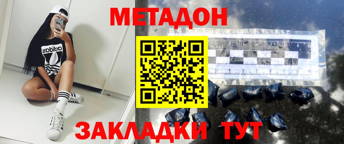 Смоленск  МЕТАДОН VHQ  Вход с VPN  Метадон methadone 