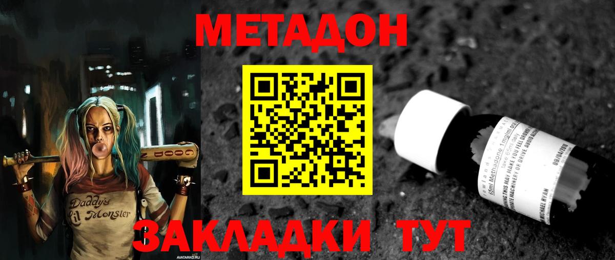 Метадон methadone Смоленск