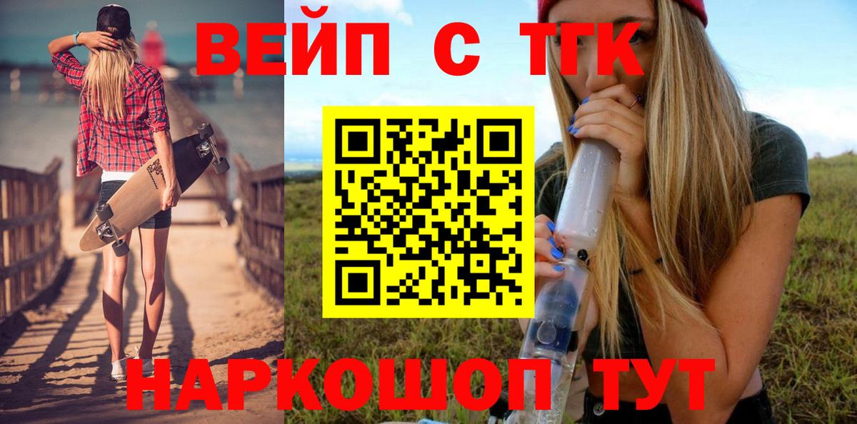Смоленск  ТГК Wax  Вход с VPN  Дистиллят ТГК жижа 